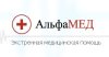 Клиника АльфаМед